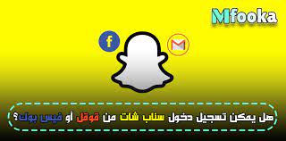 خطوات تسجيل دخول انستقرام من قوقل كروم هي من خلال القيام بفتح متصفح قوقل كروم على الجوال او الحاسوب كخطوة اولى ثم بعد ذلك البحث عن كلمة انستقرام في مربع البحث الخاص بقوقل ثم القيام باختيار النتيجة الاولى لقوقل كروم. Ù‡Ù„ ÙŠÙ…ÙƒÙ† ØªØ³Ø¬ÙŠÙ„ Ø¯Ø®ÙˆÙ„ Ø³Ù†Ø§Ø¨ Ø´Ø§Øª Ù…Ù† Ù‚ÙˆÙ‚Ù„ Ø£Ùˆ ÙÙŠØ³ Ø¨ÙˆÙƒ Log In To Snapchat