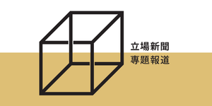 The site owner hides the web page description. Stand News ç«‹å ´æ–°èž