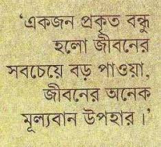 Bangla Quote Bangla Quotes Image Quotes Quotes