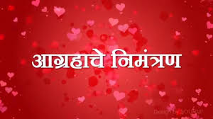 Wedding Wedding Invitation Png Marathi Deeper fishfinder fish finders document, nimantran, text, test png. wedding wedding invitation png marathi