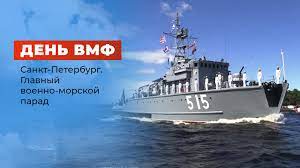 We did not find results for: Programma Den Voenno Morskogo Flota Rossii Prazdnichnyj Kanal 2019 Aktery Vremya Vyhoda I Opisanie Na Pervom Kanale Channel One Russia