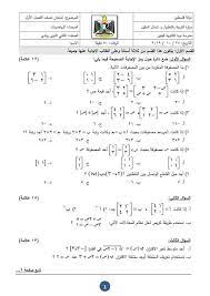 امتحان رياضيات شهرين للفرع الريادي الفصل الاول مدرسة نوبا الثانوية للبنين 2019 2020 math math equations