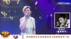 李佩芬袁瑾 说说笑笑 袁瑾 別知己 华语 彝族语歌曲 顺西宫水池林直播歌台秀pei fen yuan jin live channel concert stage skits