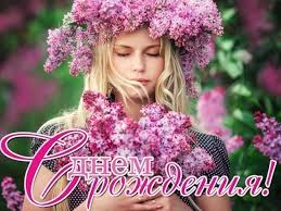 поздравление с днем рождения лучшей подруге до слез в прозе Krasivye Pozdravleniya S Dnem Rozhdeniya Podruge Do Slez