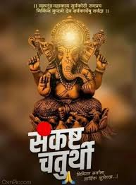 Sankashti chaturthi dates 2021,27 june 2021 sankashti chaturthi. Best Happy Sankashti Chaturthi Status Images Photo Hardik Shubhechha