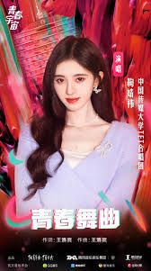 听鞠婧祎唱《青春舞曲》，一起感受青春的活力与朝气- 中国日报网