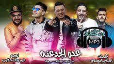 Listen to مهرجانات 2020 | soundcloud is an audio platform that lets you listen to what you love and share the sounds stream tracks and playlists from مهرجانات 2020 on your desktop or mobile device. Ø¨Ù†Ø³ Ø§Ù„Ù…Ù„ØªÙ…Ø³ Ø£Ù†Ø´Ø£ Ø§ØºØ§Ù†Ù‰ Ù…Ù‡Ø±Ø¬Ø§Ù†Ø§Øª Ø¬Ø¯ÙŠØ¯Ø© Ø³Ù…Ø¹Ù†Ø§ Comertinsaat Com