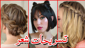 شعر عن وصف امرأة جميلة. Ù‚ØµØ§Øª Ø´Ø¹Ø± 2020 ØªØ³Ø±ÙŠØ­Ø§Øª Ø´Ø¹Ø± Ø¨Ø³ÙŠØ·Ù‡ ØµØ¨ØºØ§Øª Ù‚ØµØ§Øª Ø´Ø¹Ø± Ù‚ØµÙŠØ± Beautiful Hairstyles Haircuts And Hair Color Youtube