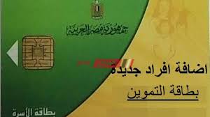 اضافة المواليد لبطاقة التموين ٢٠٢١ | رابط بوابة مصر الرقمية وموقع دعم مصر لتفعيل بطاقة التموين واضافة المواليد على البطاقة التموينية. Ø¨ÙˆØ§Ø¨Ø© Ù…ØµØ± Ø§Ù„Ø±Ù‚Ù…ÙŠØ© Ø§Ø¶Ø§ÙØ© Ø§Ù„Ù…ÙˆØ§Ù„ÙŠØ¯ Ø§Ù„Ø¬Ø¯Ø¯ Ø¹Ù„Ù‰ Ø¨Ø·Ø§Ù‚Ø© Ø§Ù„ØªÙ…ÙˆÙŠÙ† 2021 Digital Gov Eg ØµØ¨Ø§Ø­ Ù…ØµØ±