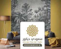 ورق جدران شبابي مكة ت 0559388533 أشكال ورق جدران للغرف ورق جدران للمجالس