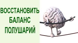 почему мы болеем и что нужно для укрепления здоровья Uprazhnenie Dlya Mozga Kak Vosstanovit Balans V Rabote Levogo I Pravogo Pravoe Polusharie Mozga Uprazhneniya Upravlenie Stressom