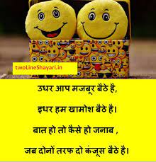 We have compiled the best funny. 35 Funny Shayari 2020 Comedy Shayari Funny Shayari In Hindi Twolineshayari In