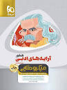 Image result for ‫دانلود کتاب آرایه های ادبی مینی میکرو طلایی انتشارات گاج + PDF‬‎