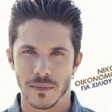 We did not find results for: Apsixologith Nikos Oikonomopoulos Dj Ilias Edit By Djilias