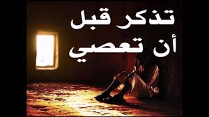 رياض حساني تذكر قبل أن تعصي Youtube