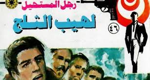 نبيل فاروق ولد في 9 فبراير 1956. K7dy Dik1rjuwm