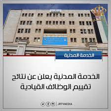 تعبئة البيانات المطلوبة (والموافقة على الإقرار والتعهد) ثم تقديم الطلب. Ø§Ù„ØªÙ„ÙØ²ÙŠÙˆÙ† Ø§Ù„Ø£Ø±Ø¯Ù†ÙŠ Ø§Ù„Ø®Ø¯Ù…Ø© Ø§Ù„Ù…Ø¯Ù†ÙŠØ© ÙŠØ¹Ù„Ù† Ø¹Ù† Ù†ØªØ§Ø¦Ø¬ ØªÙ‚ÙŠÙŠÙ… Ø§Ù„ÙˆØ¸Ø§Ø¦Ù Ø§Ù„Ù‚ÙŠØ§Ø¯ÙŠØ© Ø§Ù„ØªÙŠ ØªÙ… Ø§Ù„Ø¥Ø¹Ù„Ø§Ù† ÙˆØ§Ù„ØªØ±Ø´Ø­ Ø¹Ù„ÙŠÙ‡Ø§ ÙˆÙ‡Ù…Ø§ ÙˆØ¸ÙŠÙØ© Ù…Ø¯ÙŠØ± Ø¹Ø§Ù… Ù…Ø¤Ø³Ø³Ø© ØªÙ†Ù…ÙŠØ© Ø£Ù…ÙˆØ§Ù„ Ø§Ù„Ø£ÙŠØªØ§Ù… ÙˆÙˆØ¸ÙŠÙØ© Ø£Ù…ÙŠÙ† Ø¹Ø§Ù… ÙˆØ²Ø§Ø±Ø© Ø§Ù„Ø¨ÙŠØ¦Ø© Ù…Ù† Ø®Ù„Ø§Ù„ Ù…ÙˆÙ‚Ø¹ Ø§Ù„Ø¯ÙŠÙˆØ§Ù†