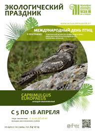 Узнайте о праздниках, которые отмечают 18 апреля. Ekologicheskij Prazdnik Projdet V Mogilevskom Oblastnom Kraevedcheskom Muzee Imeni Romanova Mogilove By