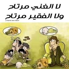لا الغني مرتاح ولا الفقير مرتاح Fictional Characters Comics Character
