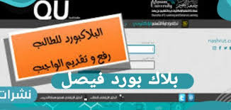 بلاك بورد جامعة الملك عبدالعزيز تسجيل دخول
