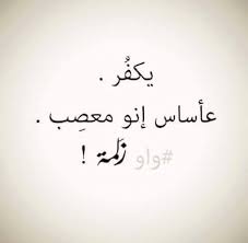 Pin By Meriem On خلفيات كلمات رمزيات صور Words Arabic Calligraphy Mood