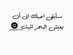 واذا نويت تعشق تحب ثاني. Ø§Ù‚ÙˆØ§Ù„ Ù…Ø¶Ø­ÙƒØ© Ø¹Ù† Ø§Ù„Ø­Ø¨ Ù†ÙƒØª Ù…Ø¶Ø­ÙƒØ© Ù…Ù† Ø§Ù„Ù‚Ù„Ø¨ Ø§Ø­Ø§Ø³ÙŠØ³ Ø¨Ø±ÙŠØ¦Ø©