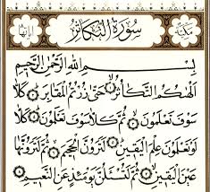 Surat ini terletak pada juz 30. Sura Al Takathur Wikishia