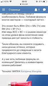 как смешать краски для волос чтобы получить пепельный цвет Pin Ot Polzovatelya Oxi Garanovskaya Na Doske Formula Formuly Cveta Volos