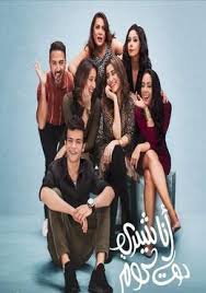 مسلسل انا شيري دوت كوم