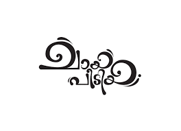 Chaya Peedya Malayalam Typography With Illustrations In 2020 Typography Writing Styles Typography Fonts