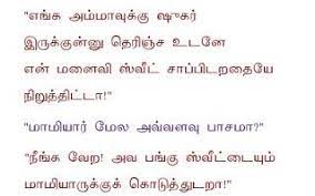 Front page funny pictures funny stories funny jokes q & a. Tamil Jokes Latest Content Page 19 Jilljuck Maamiyar Marumagal Fun