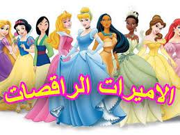 قصص اطفال مكتوبة هادفة الاميرات الراقصات aurora sleeping beauty disney characters character