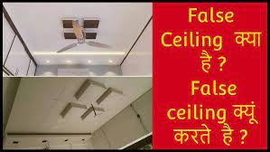 False Ceiling क य ह करत All About Series