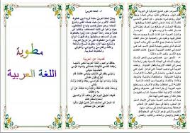 منشورات عن اللغة العربية