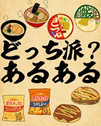 どっち派？あるあるでござる : 山田全自動のあるある日記 Powered by ライブドアブログ