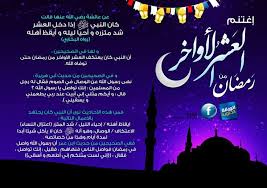 رواه البخاري في (الصوم) باب من صام رمضان إيمانًا واحتسابًا برقم 1901، ومسلم في (صلاة المسافرين) باب الترغيب في قيام رواه البخاري في (الاعتكاف) باب الاعتكاف في العشر الأواخر برقم 1986، 1992، والترمذي في (الصوم عن رسول الله صلى الله عليه وسلم) باب ما جاء. ÙØ¶Ù„ Ø§Ù„Ø¹Ø´Ø± Ø§Ù„Ø§ÙˆØ§Ø®Ø± Ù…Ù† Ø±Ù…Ø¶Ø§Ù† ÙˆØ§Ù„Ø¯Ø¹Ø§Ø¡ Ø§Ù„Ù…Ø³ØªØ¬Ø§Ø¨ ÙÙŠ Ù„ÙŠÙ„Ø© Ø§Ù„Ù‚Ø¯Ø± Ø§Ø­Ø³Ø§Ø³ Ù†Ø§Ø¹Ù…