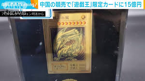 How do i get blue eyes white dragon ? Yu Gi Oh Card Suspiciously Jumps To 13 4 Million At Auction In China