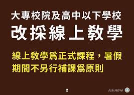 Manage your video collection and share your thoughts. å…¨å°ä¸‰ç´šè­¦æˆ'å»¶é•·è‡³6æœˆ28æ—¥ å„ç´šå­¸æ ¡åœèª²è‡³æš'å‡ æ•¸ä½æ™‚ä»£businessnext