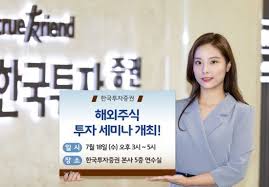 efriend air live 오전 방송!! í•œêµ­íˆ¬ìžì¦ê¶Œ í•´ì™¸ì£¼ì‹ íˆ¬ìžì„¸ë¯¸ë‚˜ ê°œìµœ íŒìŠ¤ë„·ë‰´ìŠ¤