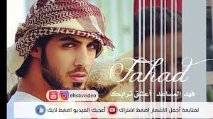 فهد المساعد احبك واعشق ترابك ٢٠١٨ crochet hats bucket hat hats