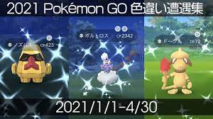 Go型アンノーンの色違い確率調査 / go fest 2020代替日 2020年8月16日13:00 ～ 8. Shiny Shiny Shiny ãƒã‚±ãƒ¢ãƒ³go è‰²é•ã„é­é‡é›† 2021 1 2021 4 Pokemon Go Youtube