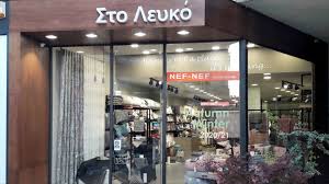ΣΤΟ ΛΕΥΚΟ | Thessaloníki