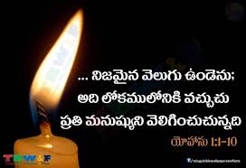 John 1 1 10 Bible Qoutes Bible Quotes Telugu Bible Quotes