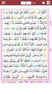 You can also download any surah (chapter) of quran kareem from this website. Download Surah Al Hajj Ø³ÙˆØ±Ø© Ø§Ù„Ø­Ø¬ Colorful Tajweed Coded Free For Android Surah Al Hajj Ø³ÙˆØ±Ø© Ø§Ù„Ø­Ø¬ Colorful Tajweed Coded Apk Download Steprimo Com