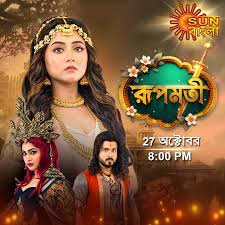 স্বপ্নরাজ্য জয়ের গাথা। আসছে রাজকন্যা রূপমতী। দেখুন "রূপমতী" 27 অক্টোবর থেকে প্রতিদিন রাত 8 PM শুধুমাত্র Sun Bangla -য়। #SunBangla #Roopamati #রূপমতী ...