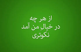 فقط برای تو