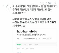 이모티콘 최고의 명언 마음 챙김 쓰기 유머 감정 어록 밈 하트. í—ˆë²„í—ˆë²„ê°€ ì˜ì–´ì—ì„œ ìœ ëž˜ë˜ì—ˆë‹¤ê³  Op Gg Talk