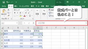 Excel エクセル 数式バーが表示されない おかしい 戻し方を解説 もりのくまのサクサクoffice