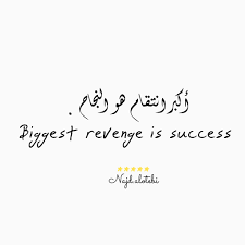أكبر انتقام النجاح biggest revenge success quotes revenge motivation