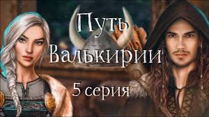 Власть в асгарде захватил коварный локи, заковав своего брата тора в цепи, надругавшись над его возлюбленной, сиф, а также бросив своего отца одина в тюрьму. Klub Romantiki Put Valkirii